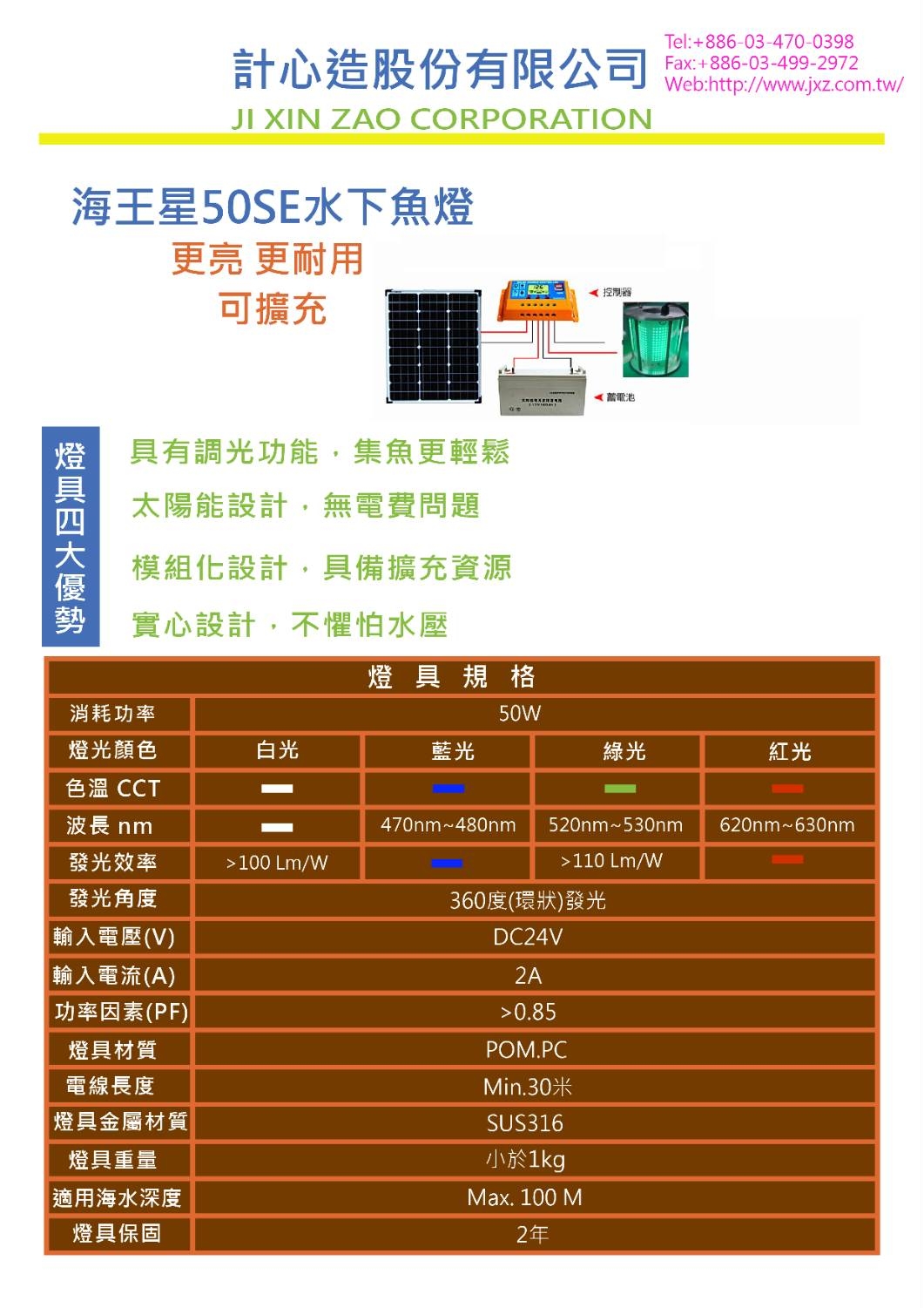 型號：海王星 50SE